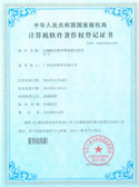 點擊查看紅蜘蛛軟件著作權登記證書
